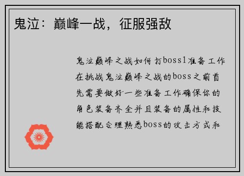 鬼泣：巅峰一战，征服强敌