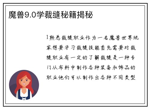 魔兽9.0学裁缝秘籍揭秘
